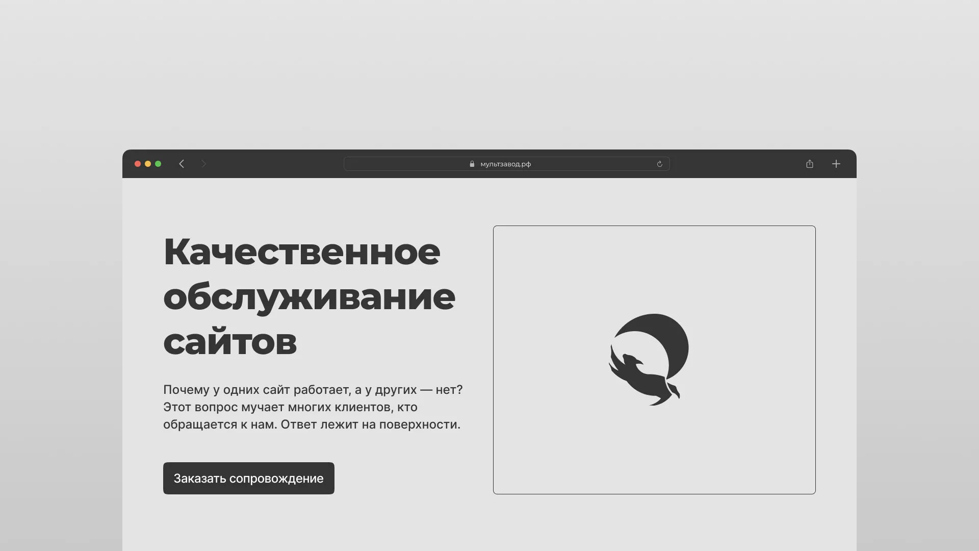 Комплексное сопровождение сайтов в Рославле Комплексное сопровождение сайтов в Рославле