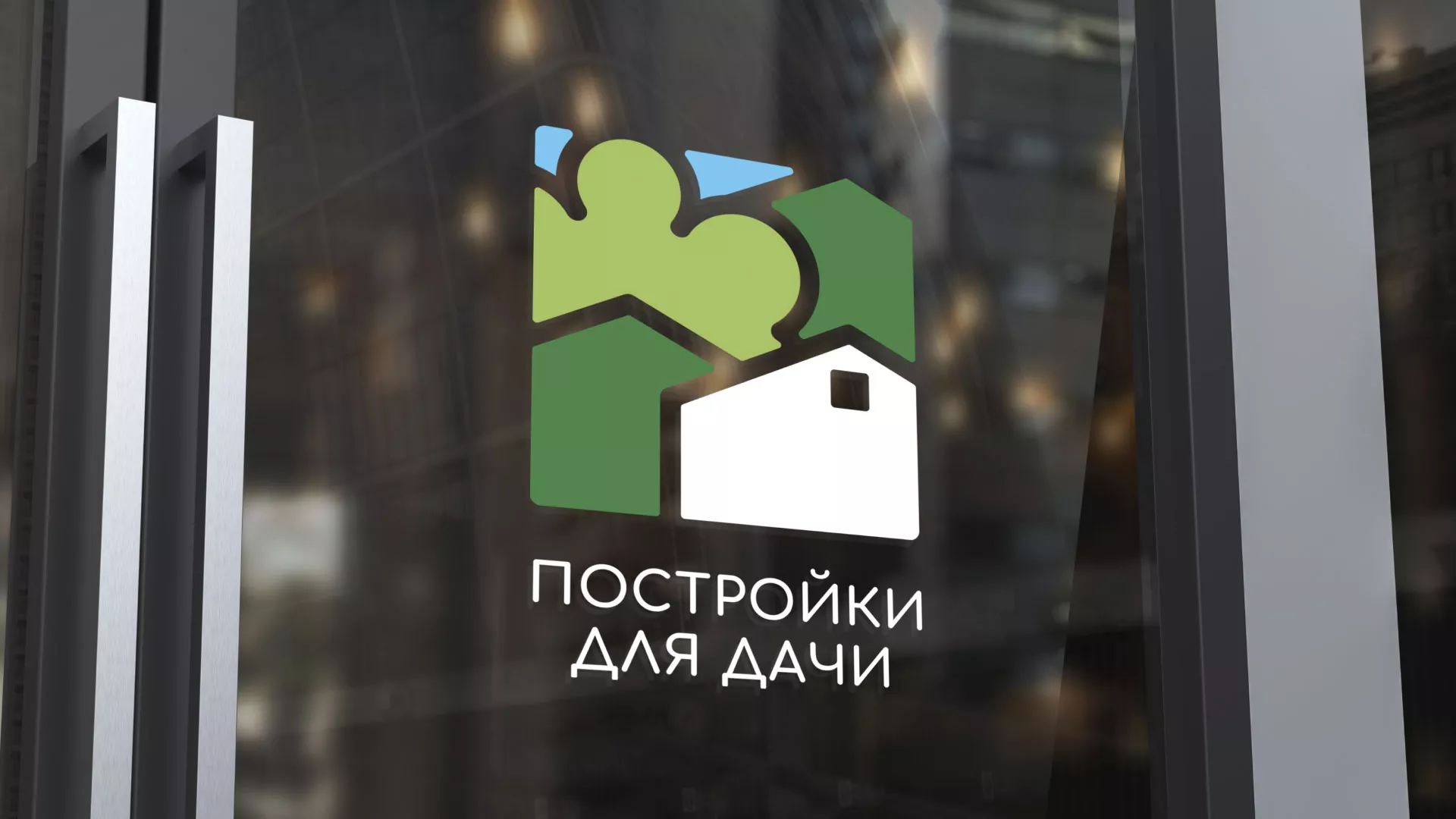Разработка логотипа в Рославле для компании «Постройки для дачи»