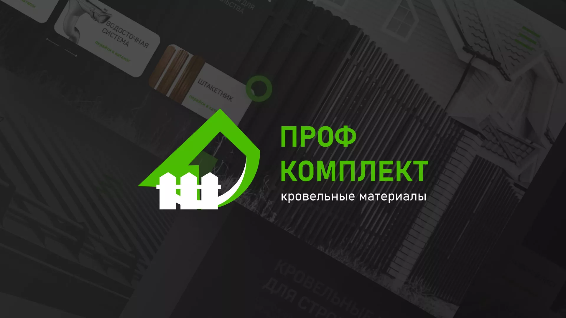 Создание сайта компании «Проф Комплект» в Рославле