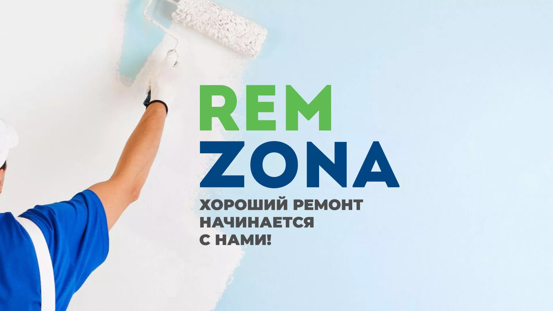 Разработка сайта компании «REMZONA» в Рославле