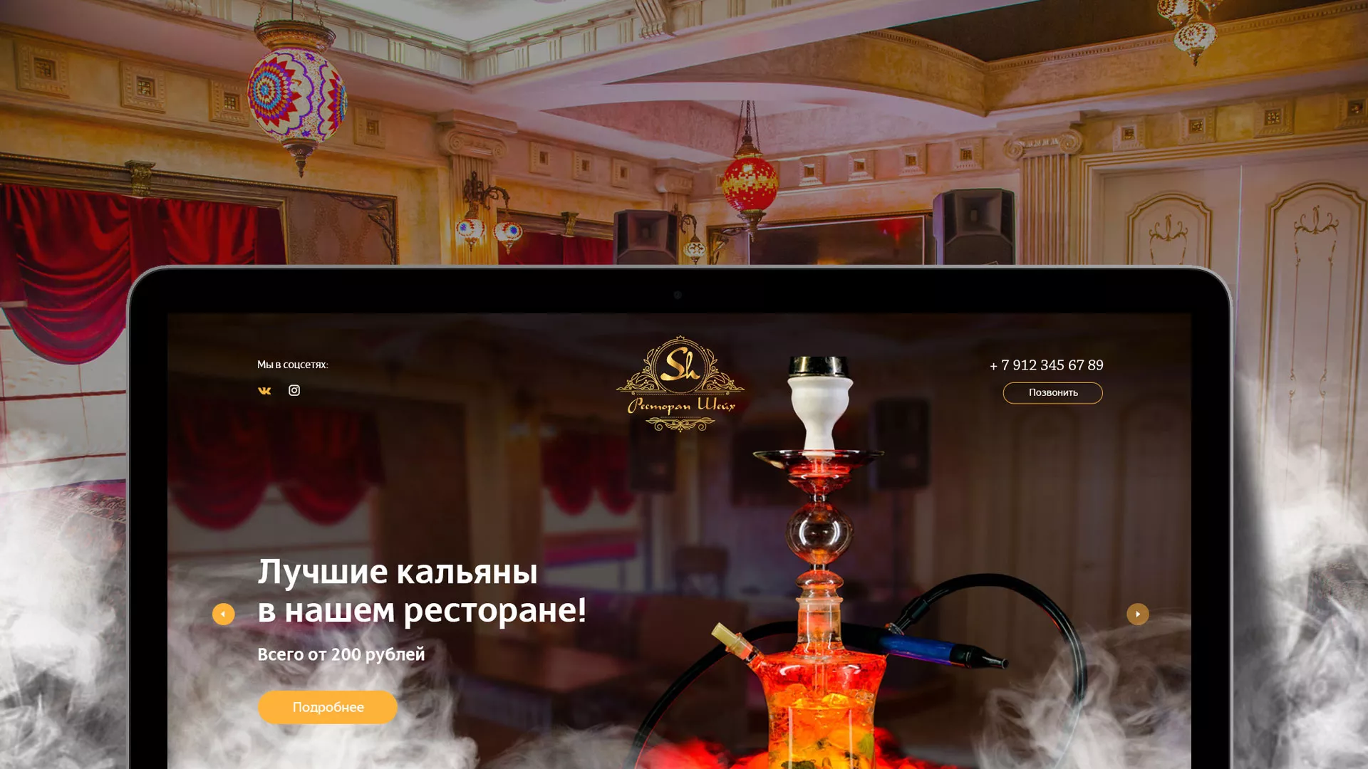 Разработка сайта для ресторана «Шейх» в Рославле