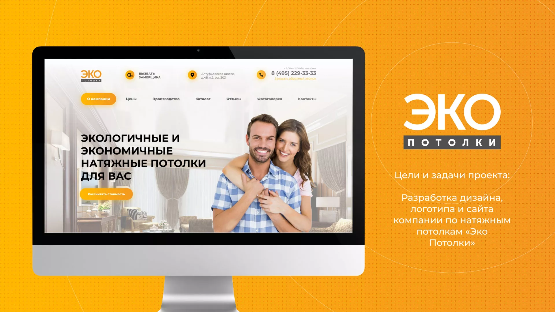 Разработка сайта по натяжным потолкам «Эко Потолки» в Рославле