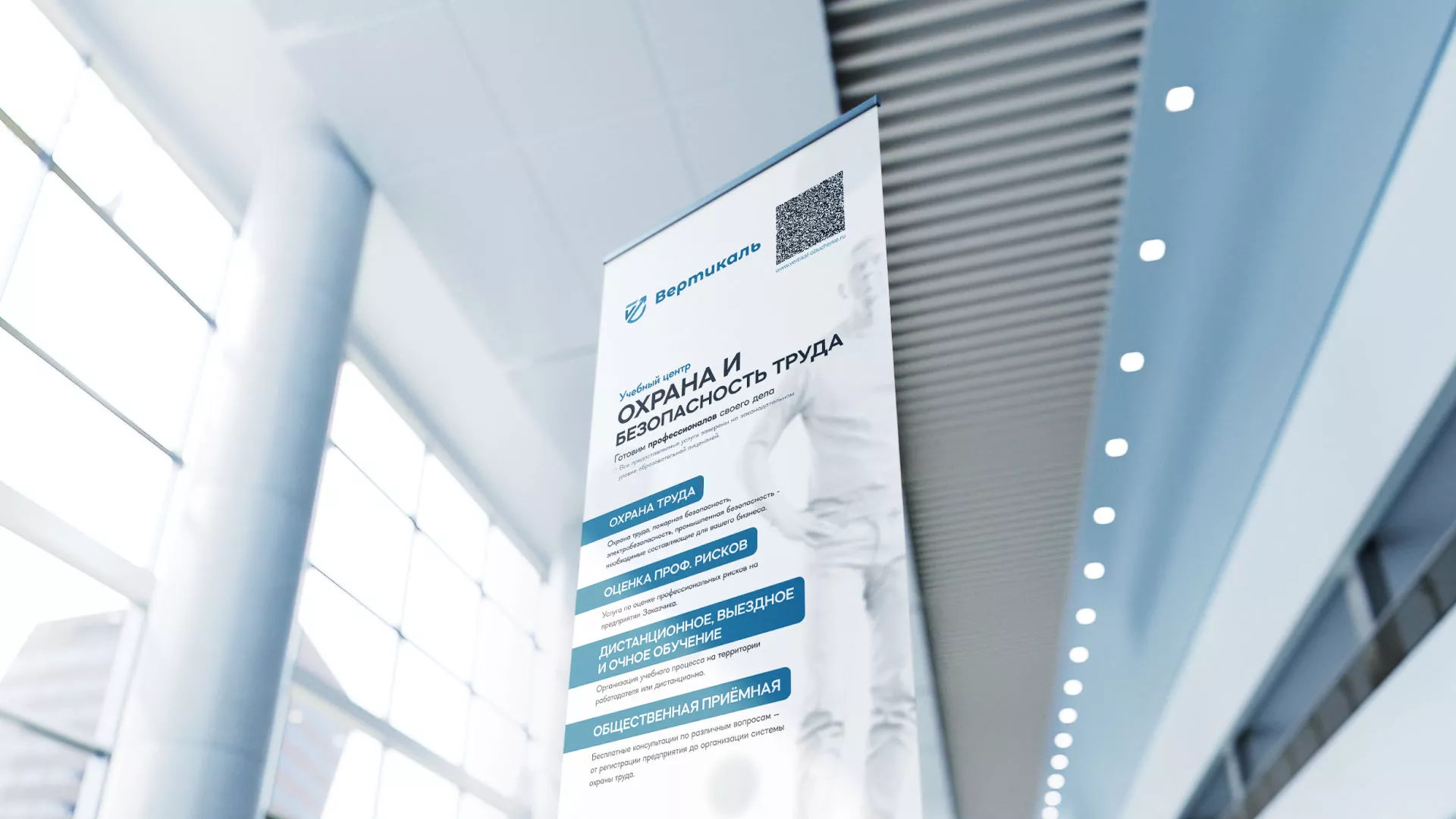 Разработка дизайн-макета ролл-ап стенда для учебного центра «Вертикаль» в Рославле