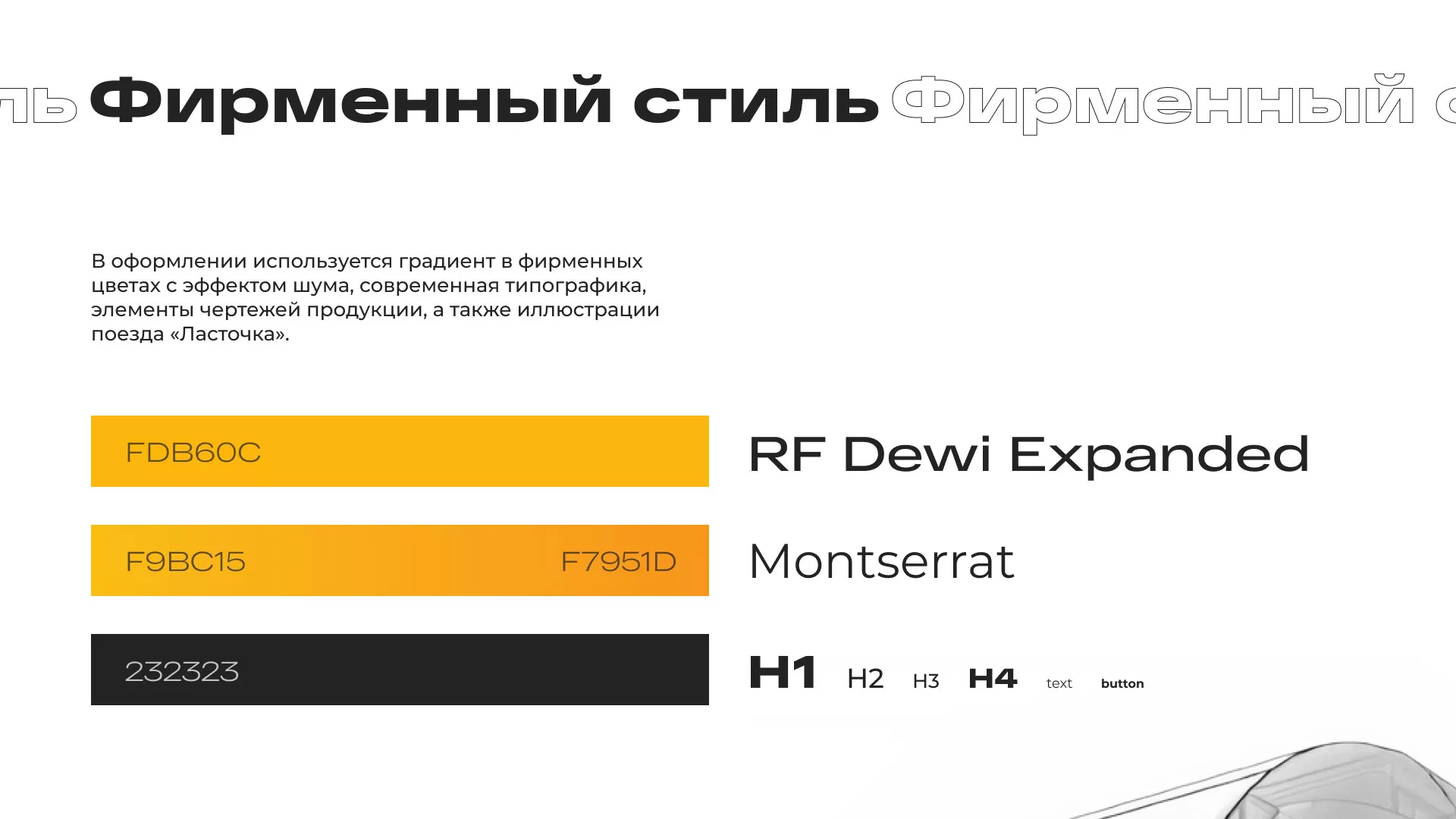 Ребрендинг компании «Rosker» и редизайн сайта в Рославле