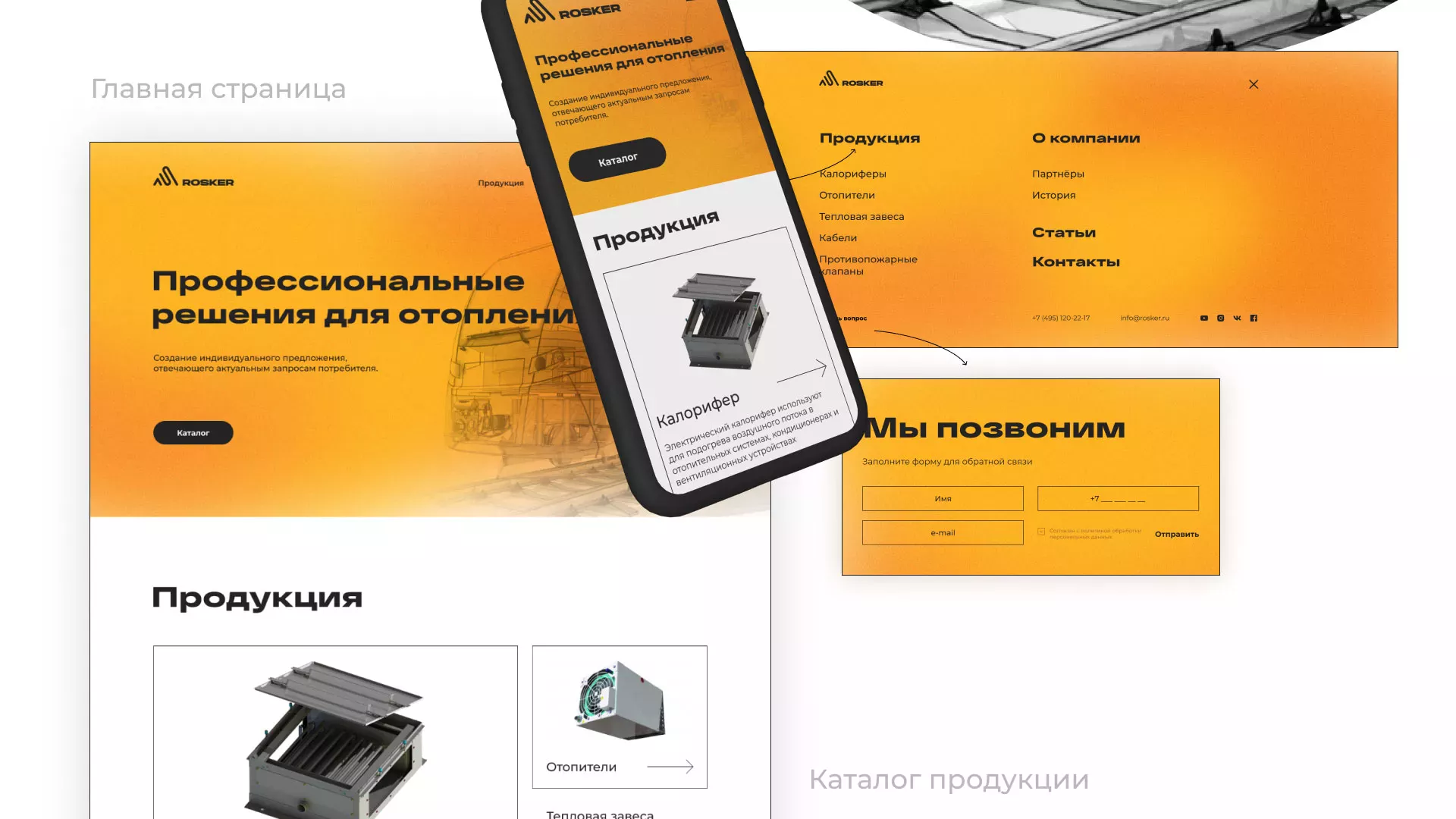 Ребрендинг компании «Rosker» и редизайн сайта в Рославле