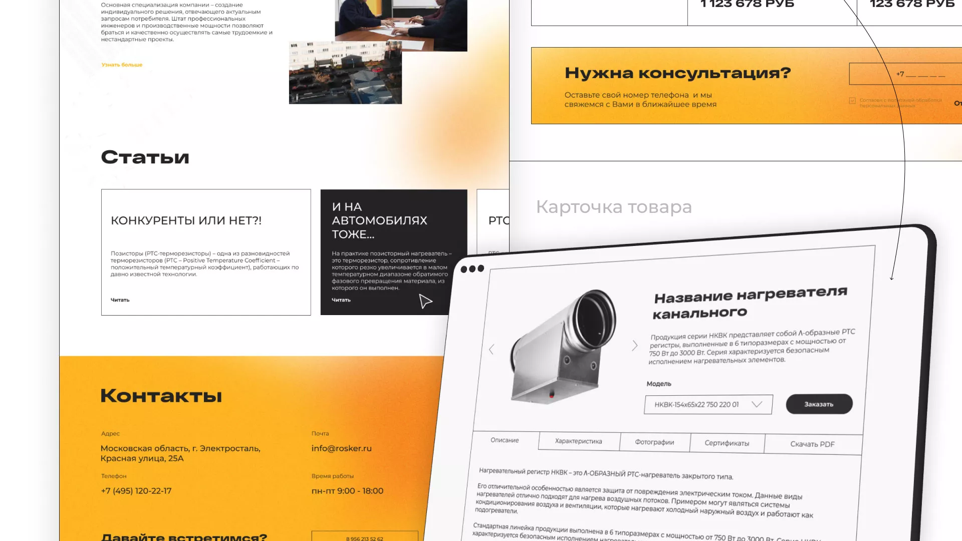 Ребрендинг компании «Rosker» и редизайн сайта в Рославле