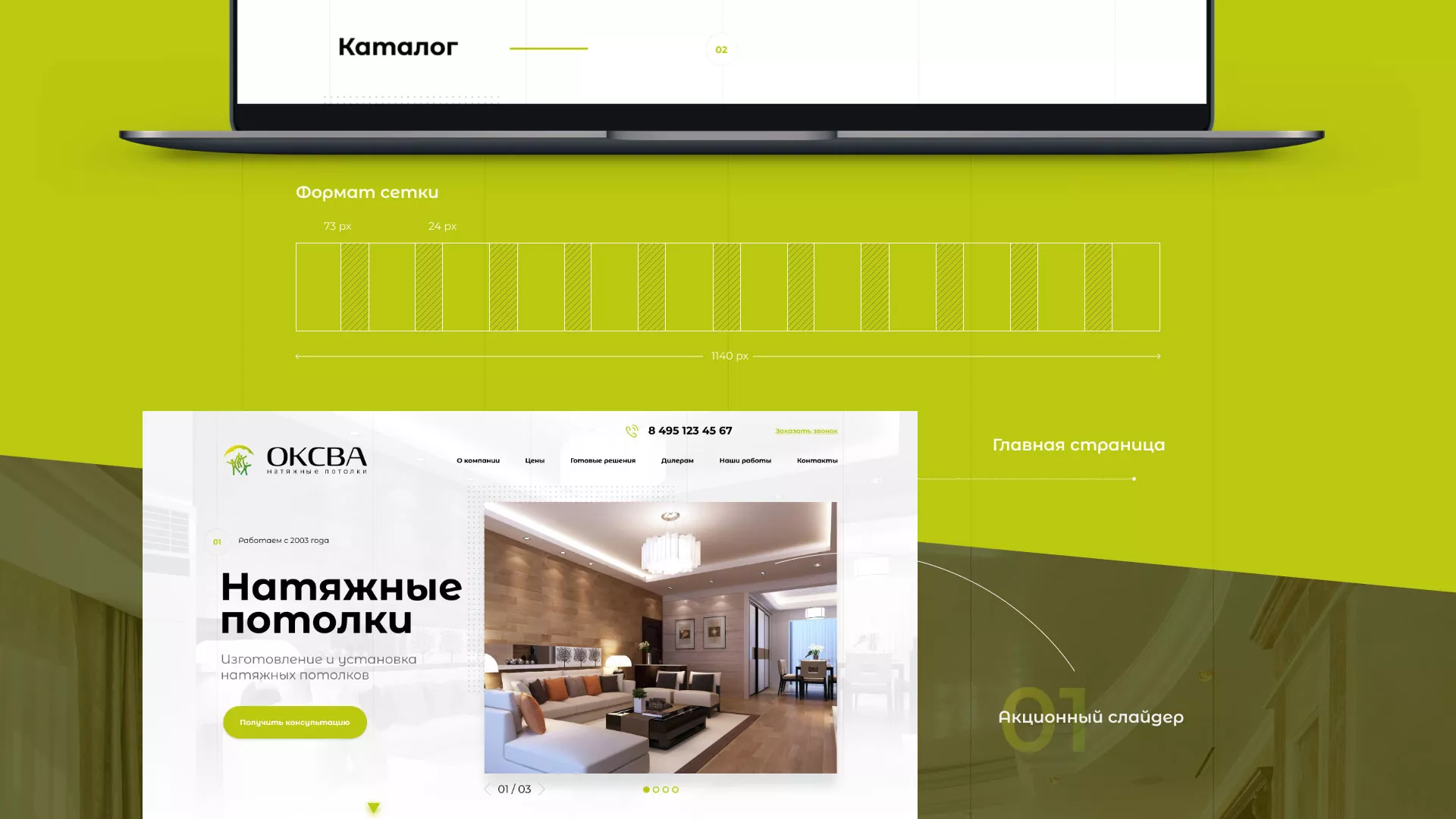 Создание сайта по продаже натяжных потолков для компании «ОКСВА» в Рославле