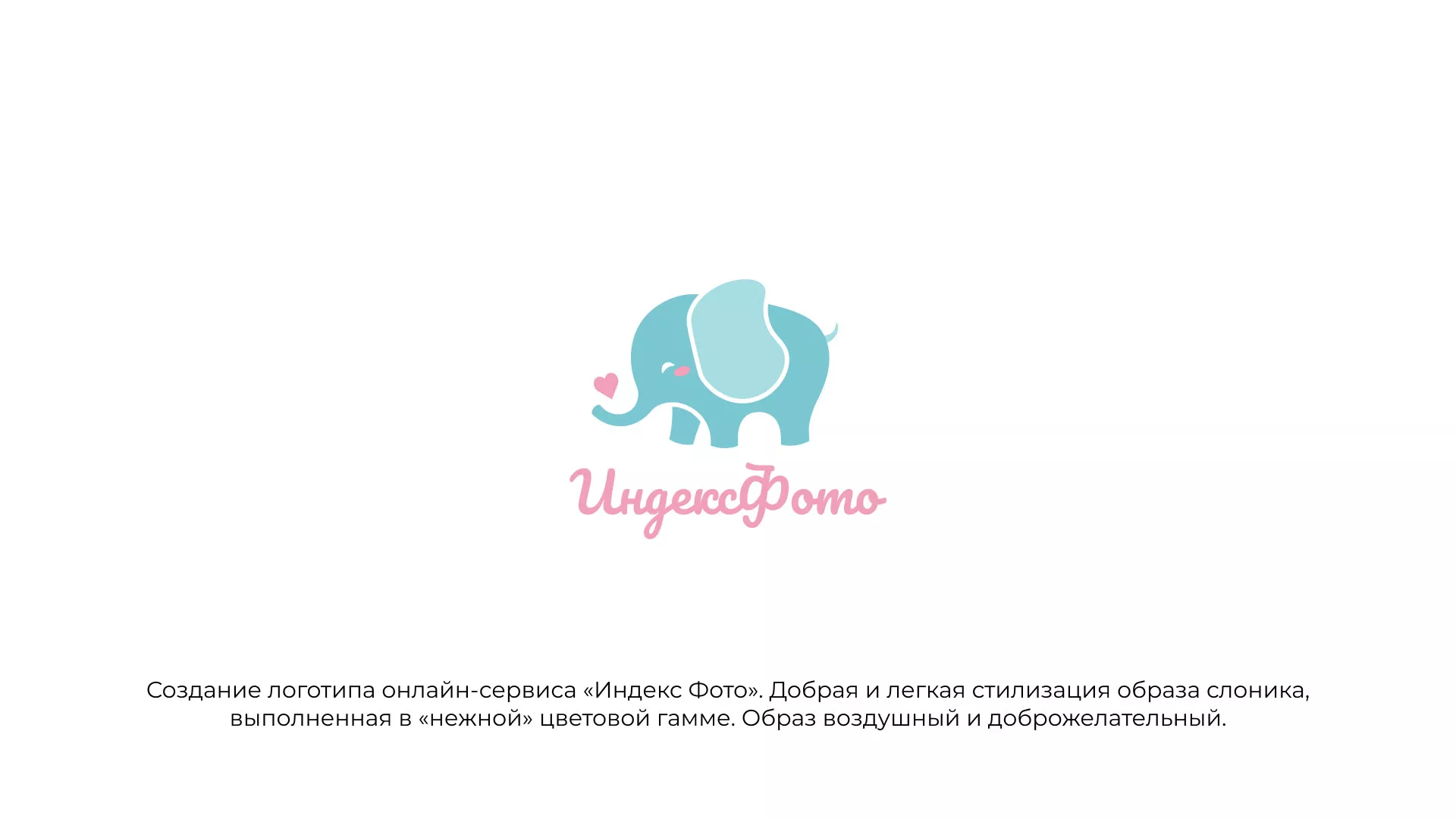 Создание логотипа компании «Индекс Фото» в Рославле