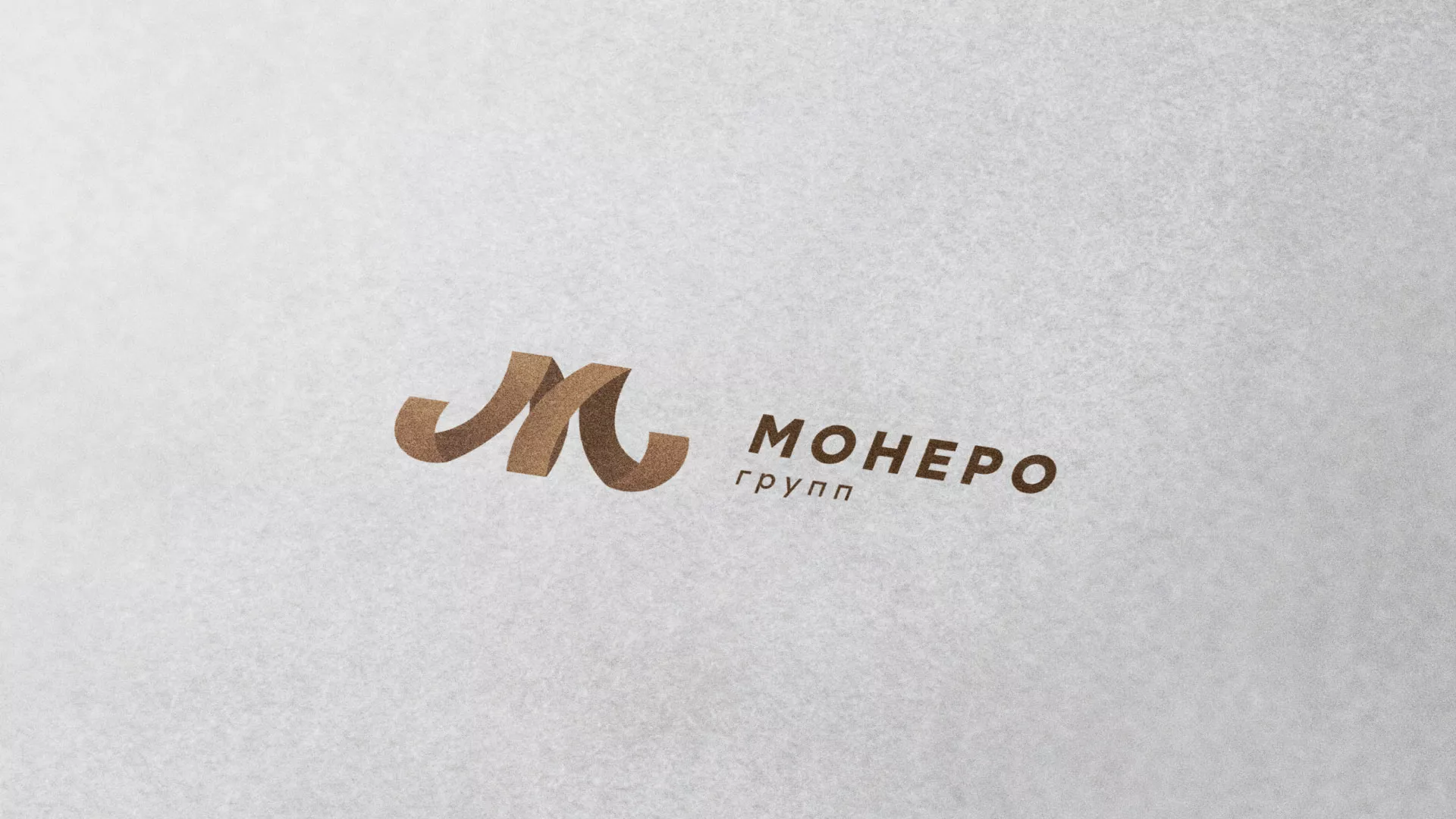 Разработка логотипа для компании «Монеро групп» в Рославле
