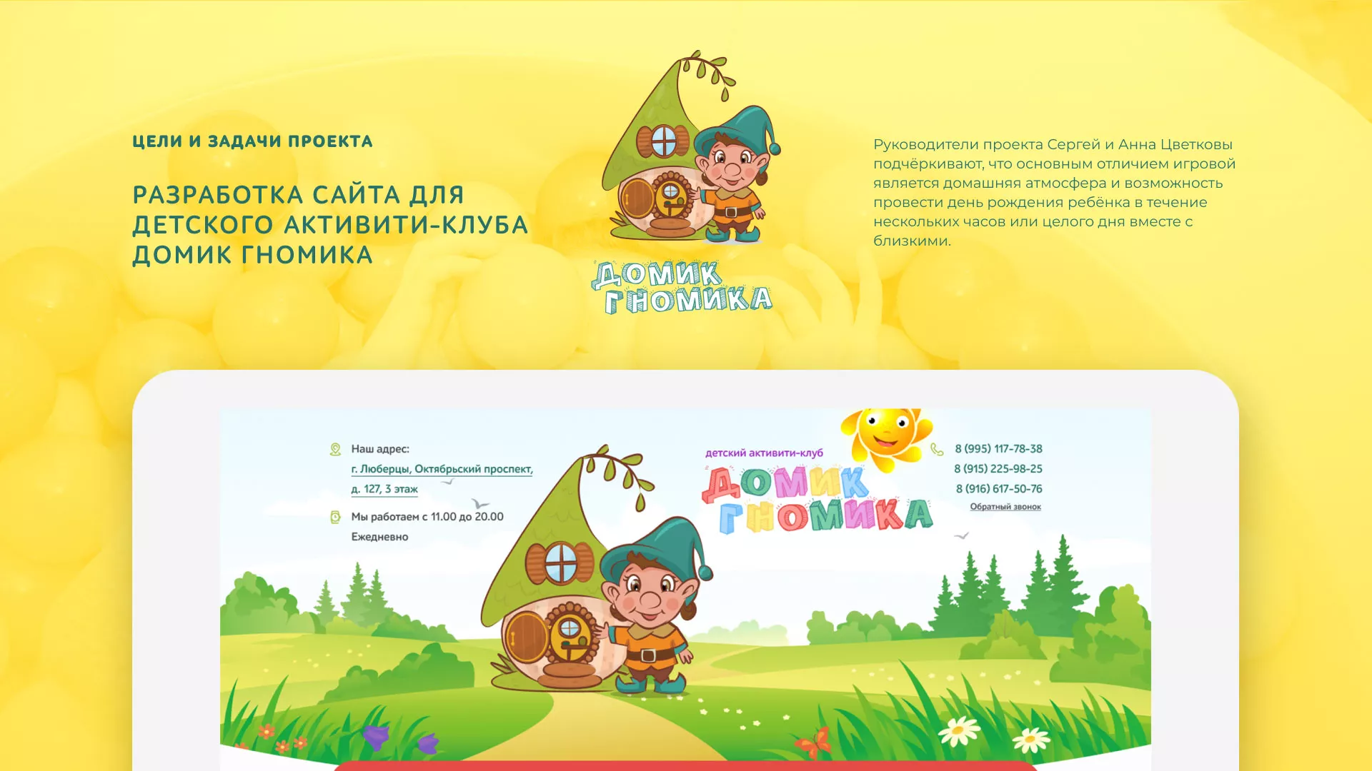 Разработка сайта детского активити-клуба «Домик гномика» в Рославле