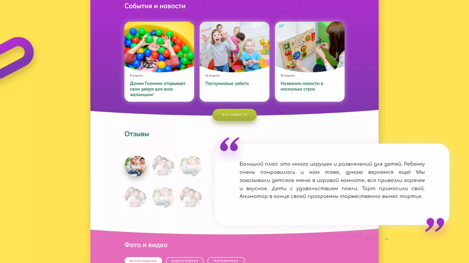 Разработка сайта детского активити-клуба «Домик гномика» в Рославле