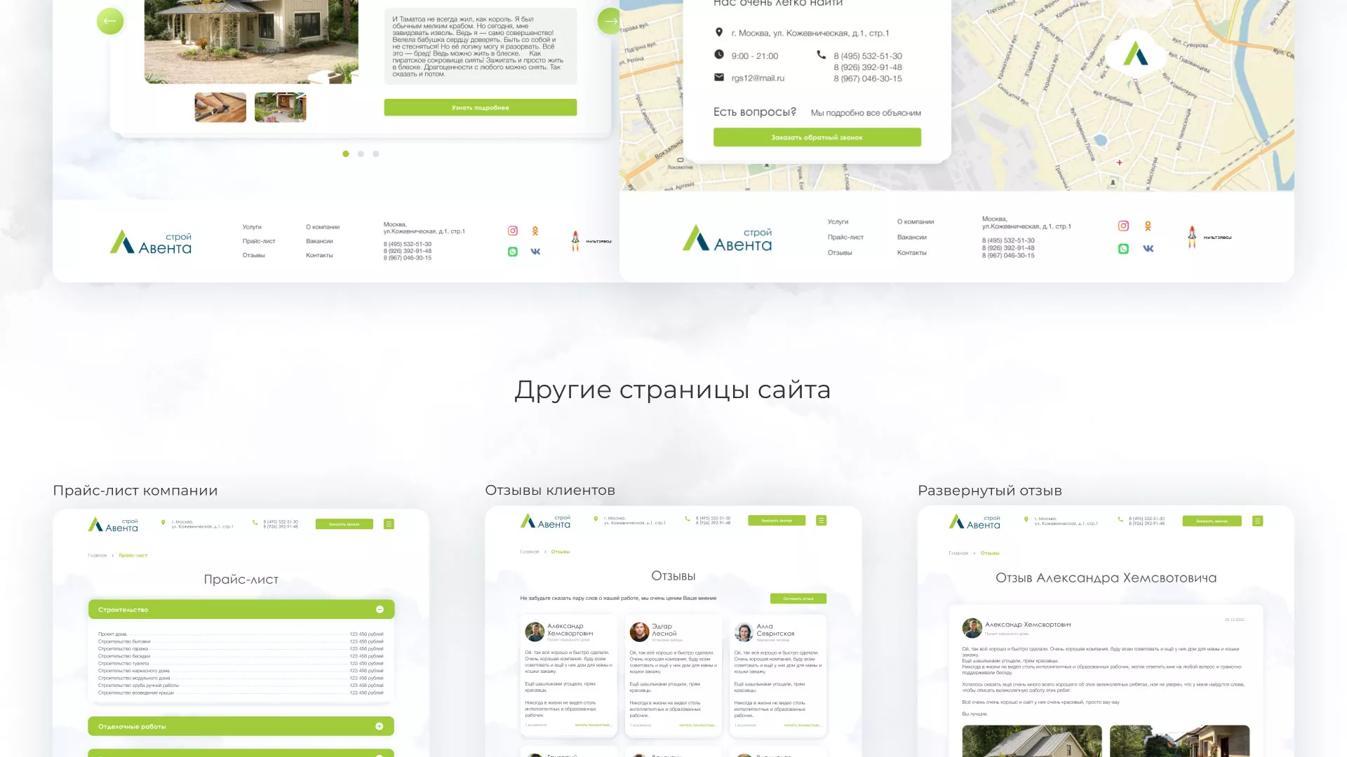 Редизайн сайта компании «Авента Строй» в Рославле