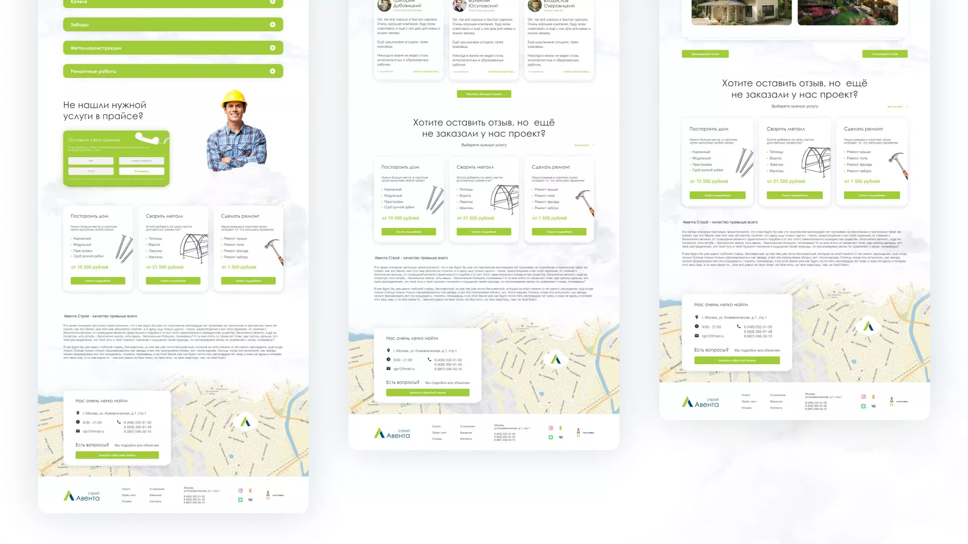 Редизайн сайта компании «Авента Строй» в Рославле