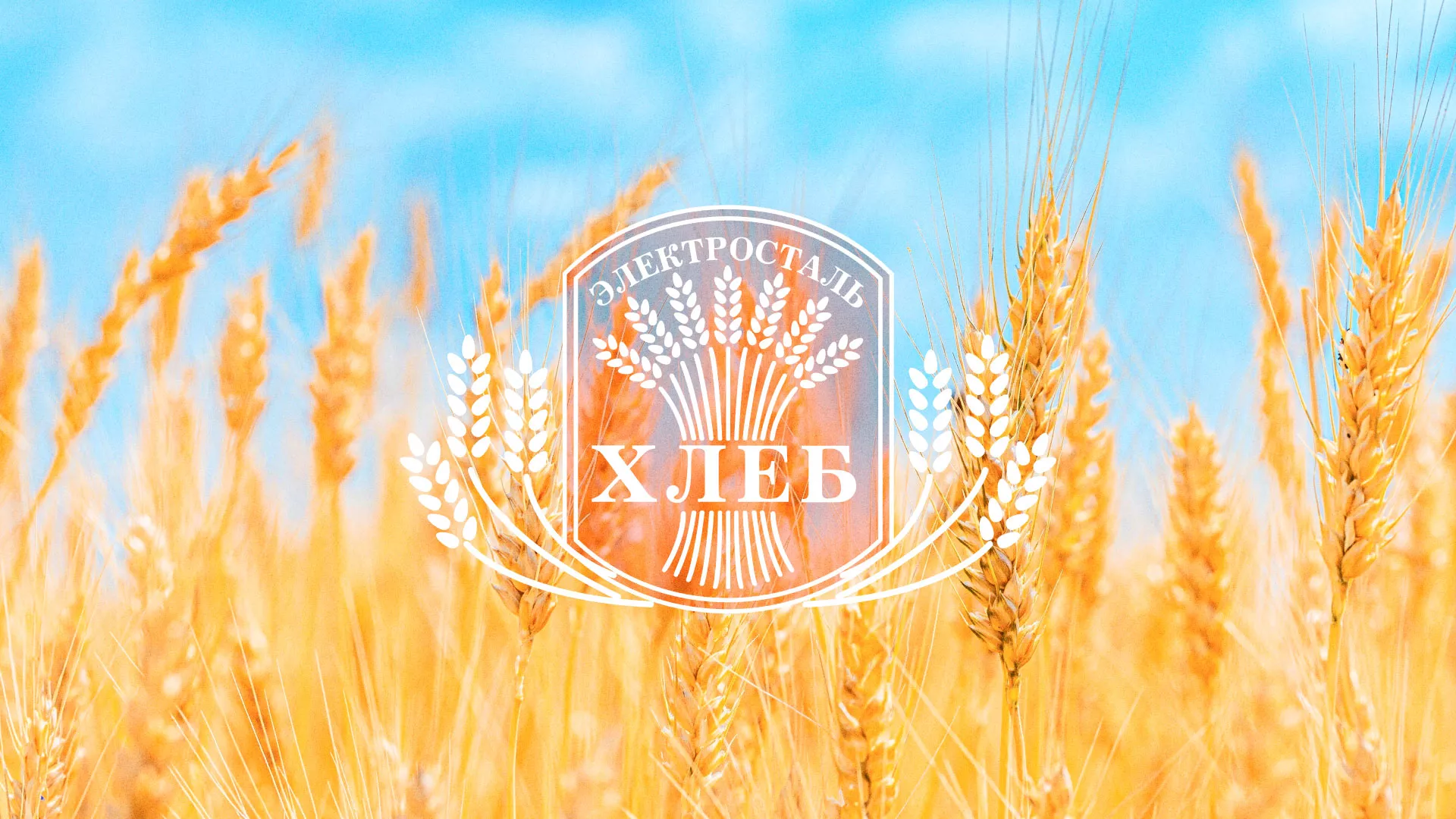 Создание сайта для хлебзавода в Рославле