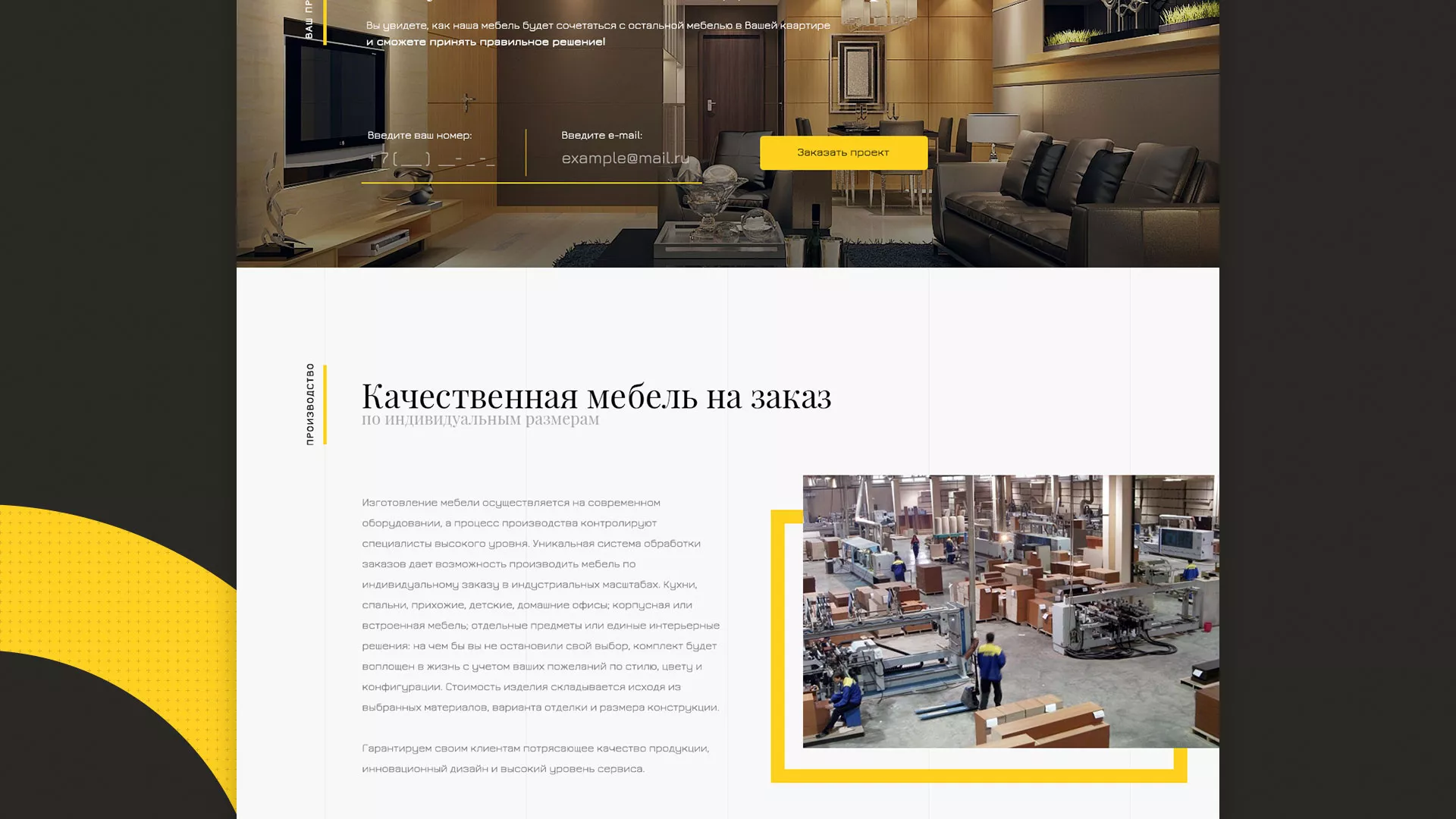 Разработка сайта для производства мебели «Про мебель» в Рославле