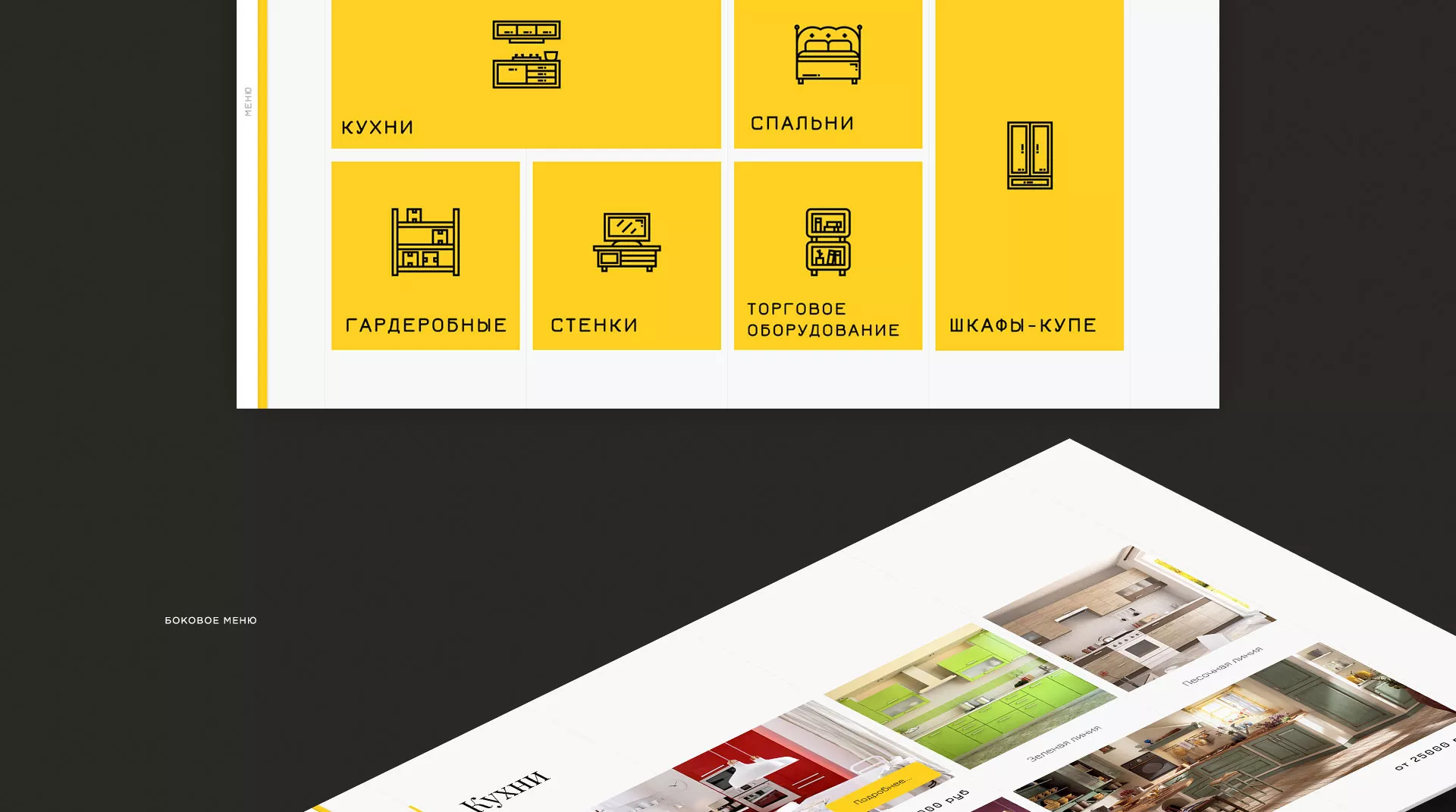 Разработка сайта для производства мебели «Про мебель» в Рославле