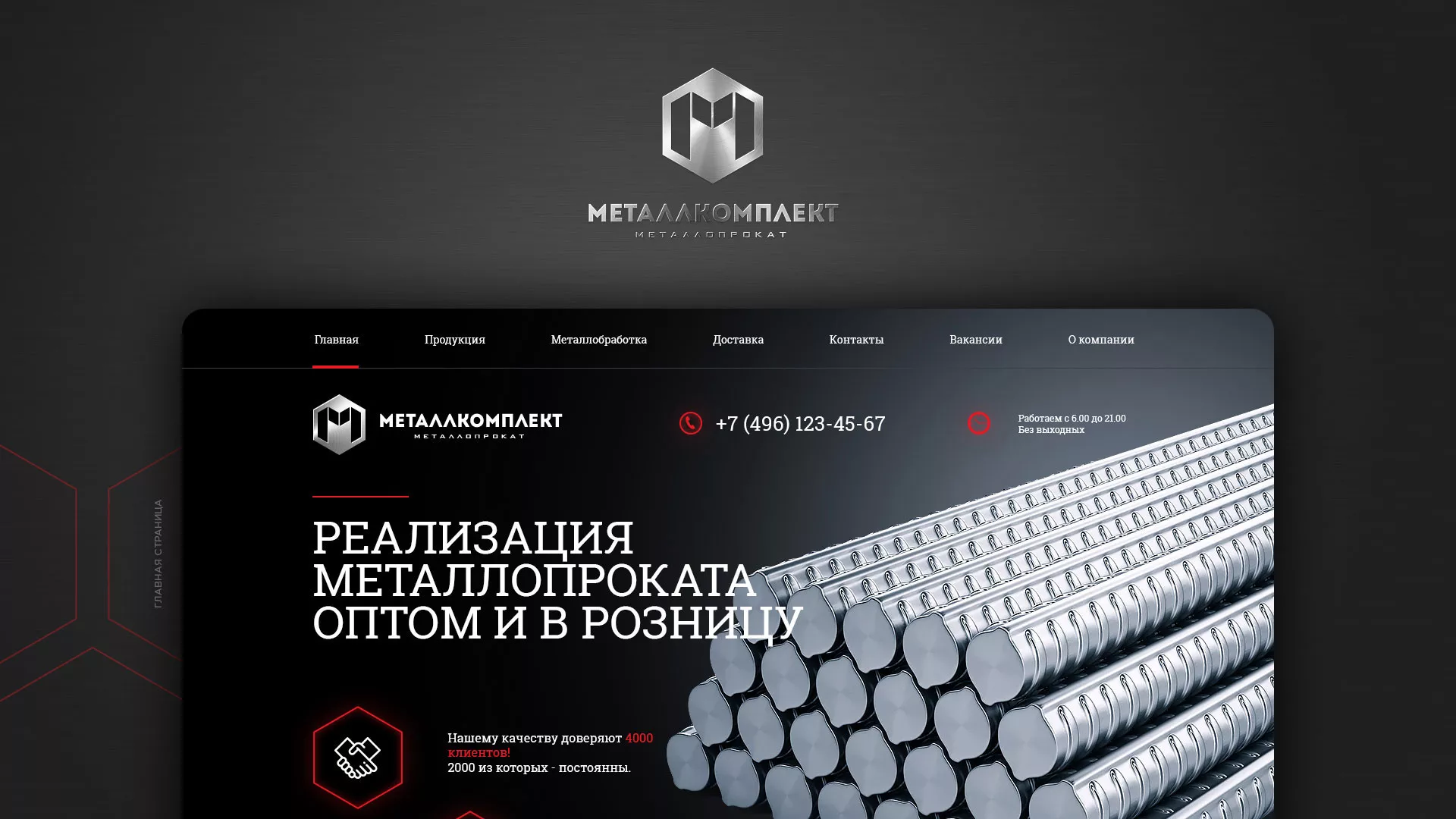 Разработка сайта по продаже металлопроката в Рославле