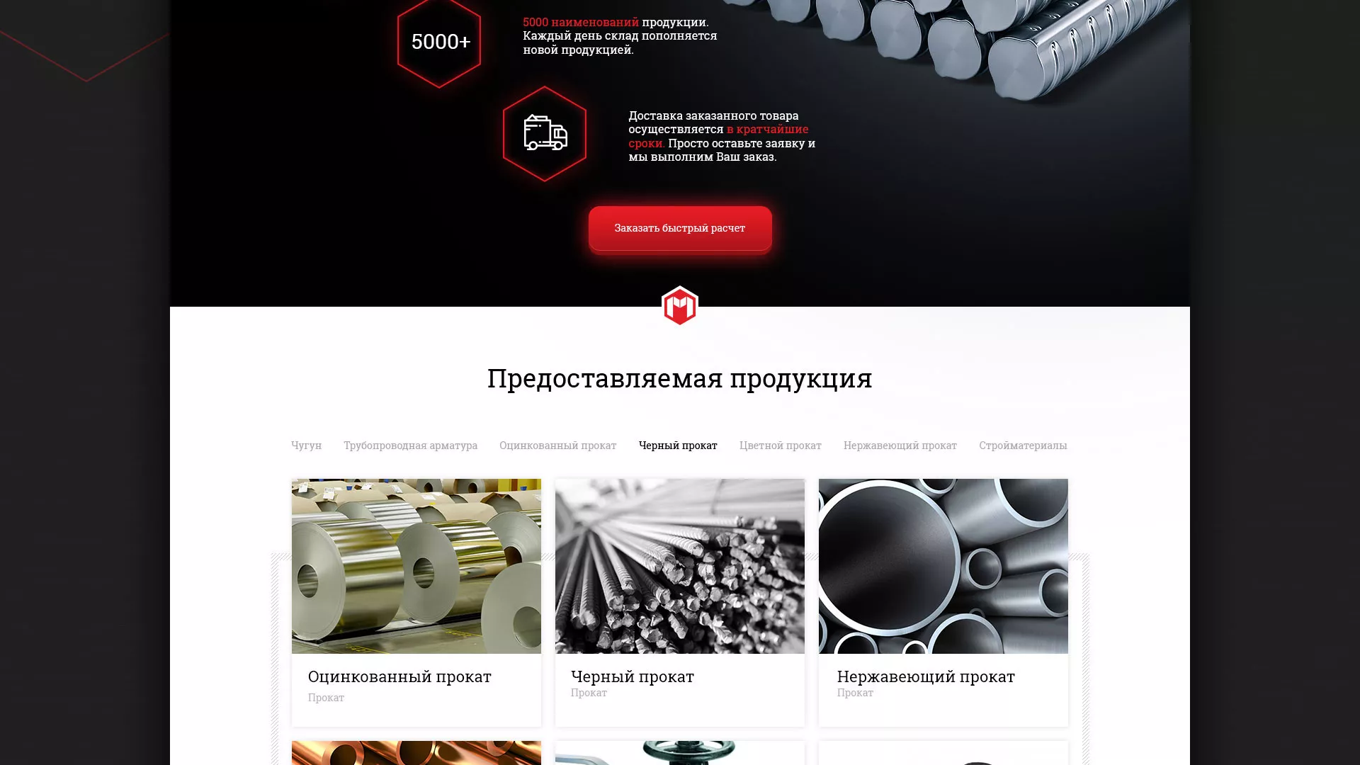 Разработка сайта по продаже металлопроката в Рославле