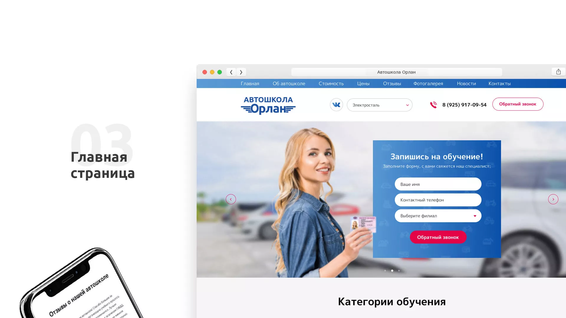 Разработка сайта автошколы «Орлан» в Рославле