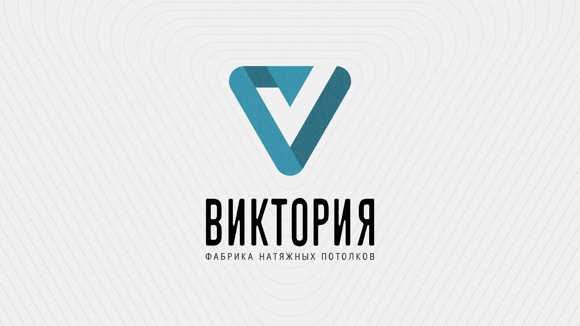 Разработка фирменного стиля компании по продаже и установке натяжных потолков в Рославле