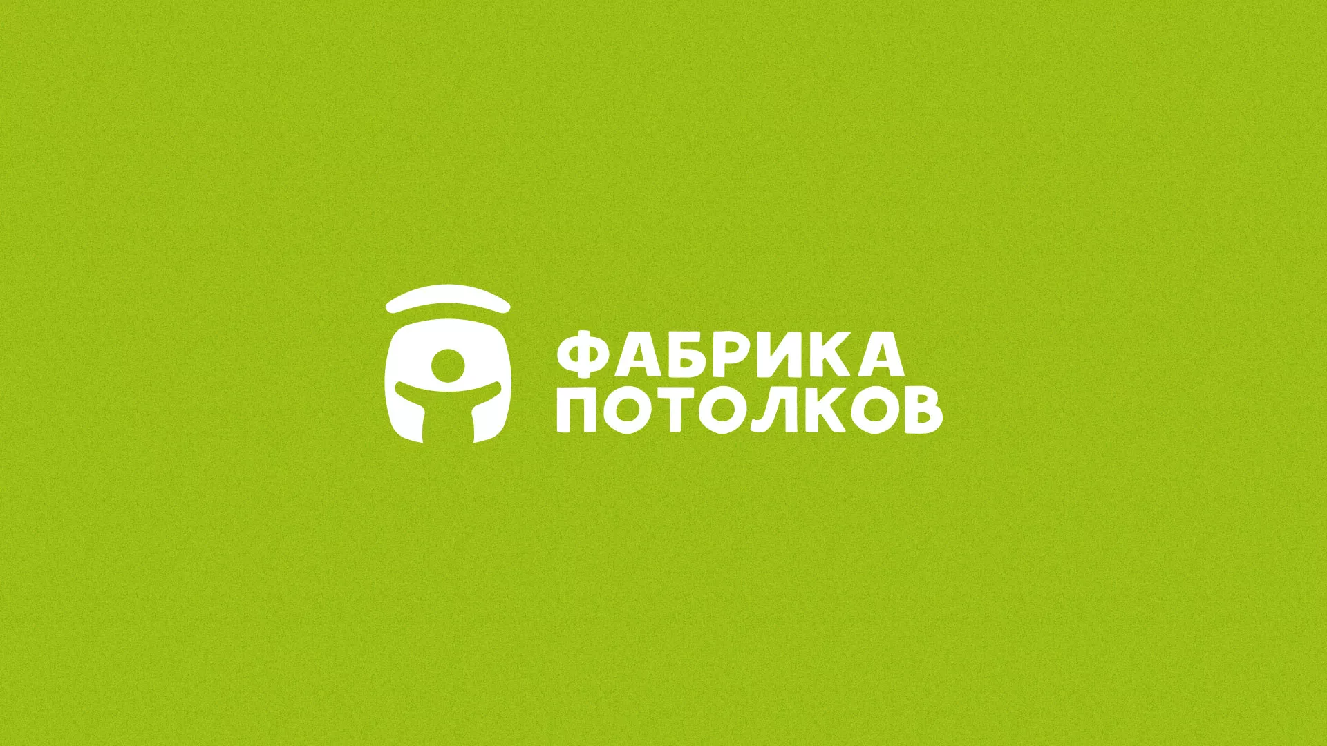 Разработка логотипа для производства натяжных потолков в Рославле