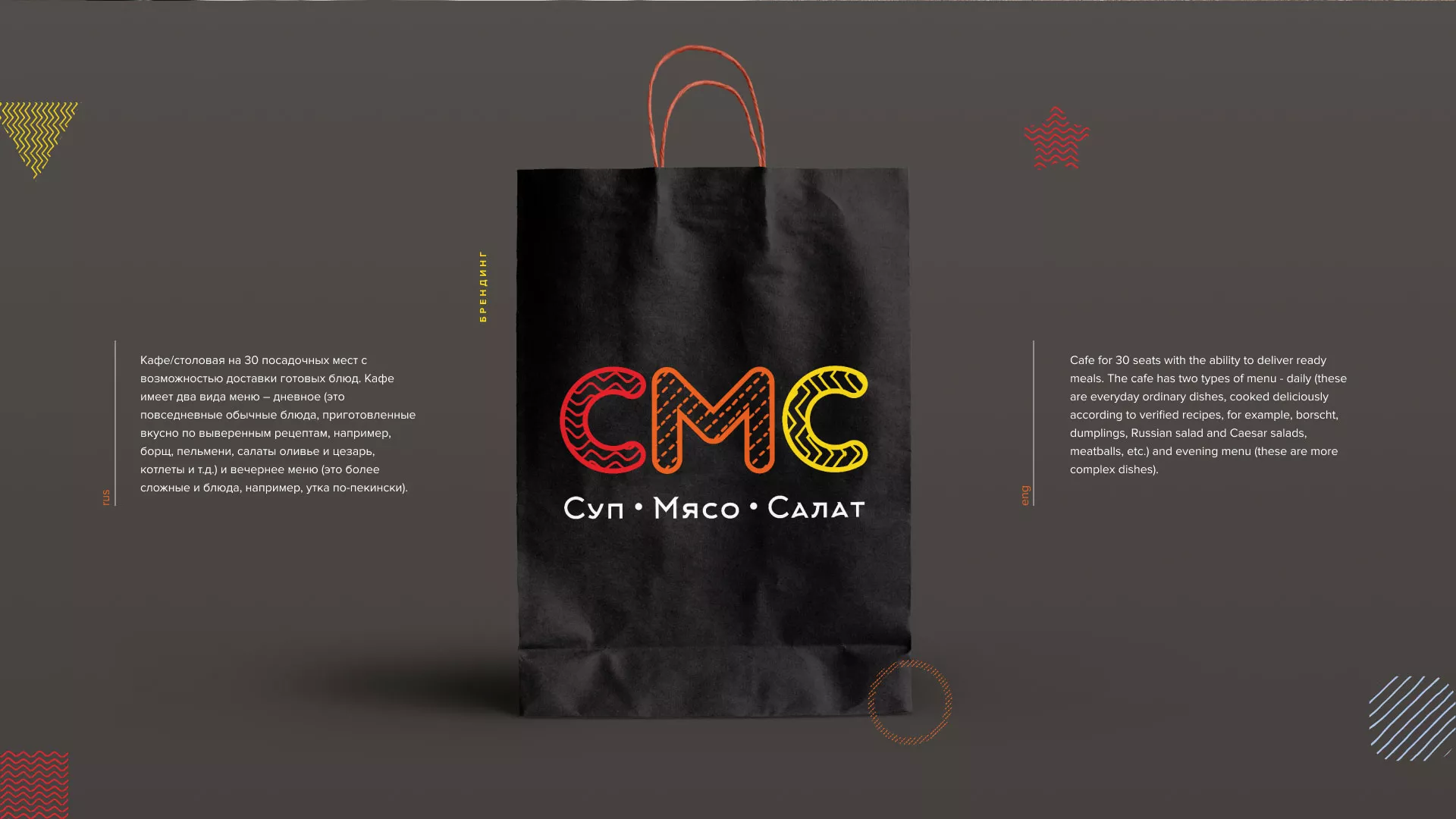 Разработка сайта кафе-столовой «Суп-Мясо-Салат» в Рославле