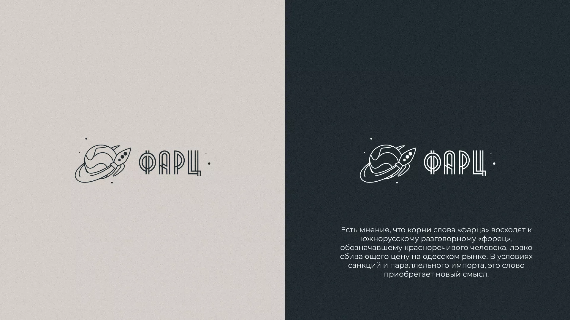 Создание логотипа для компании «Фарц» в Рославле